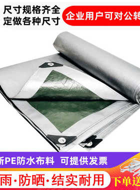 遮阳布防雨布防水布户外防晒布篷布隔热加厚油布遮雨蓬布塑料棚布