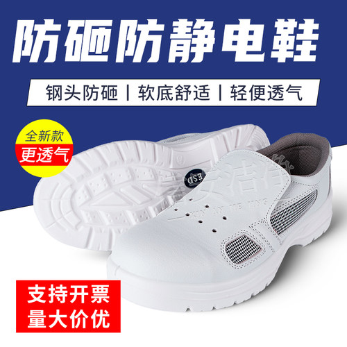 防砸透气安全鞋车间专用防静电
