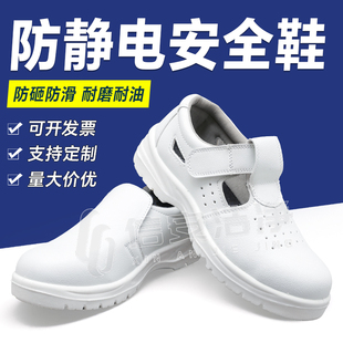 透气软底电子食品厂无尘鞋 白色劳保鞋 夏季 男女款 防砸防静电安全鞋