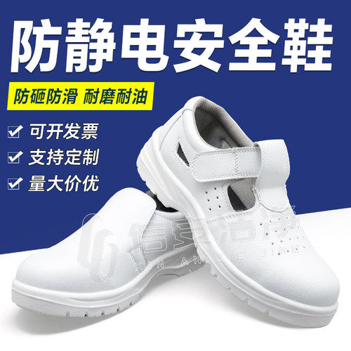 劳保鞋透气防砸防静电安全防护