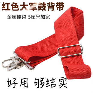 鼓号队大军鼓背带 红色鼓带5cm加宽学校少先队专业成人小军鼓配件