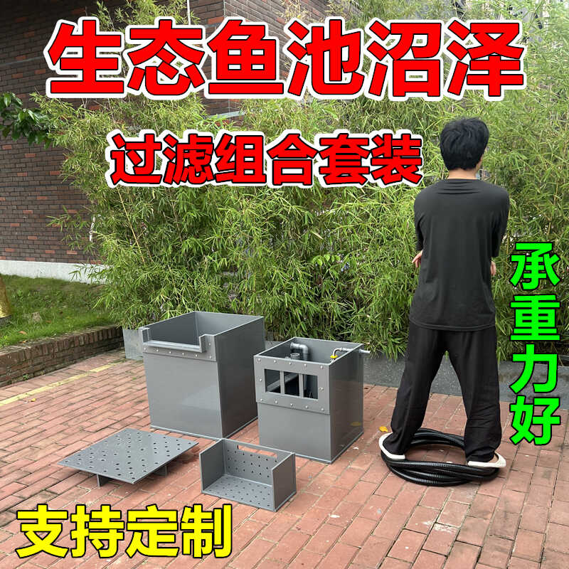 溪流沼泽组合套装鱼池净化系统