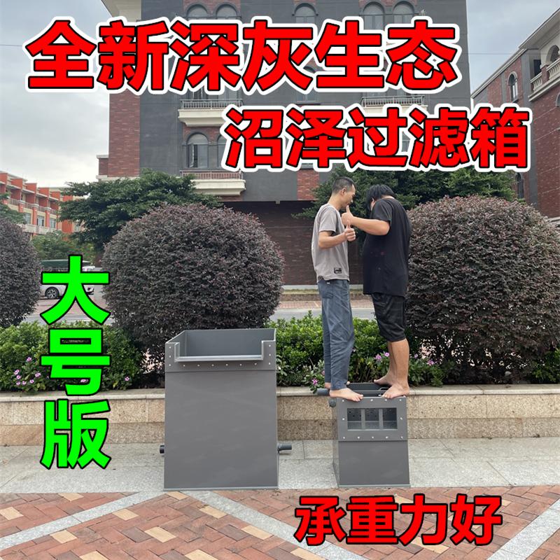 大型庭院生态沼泽过滤箱