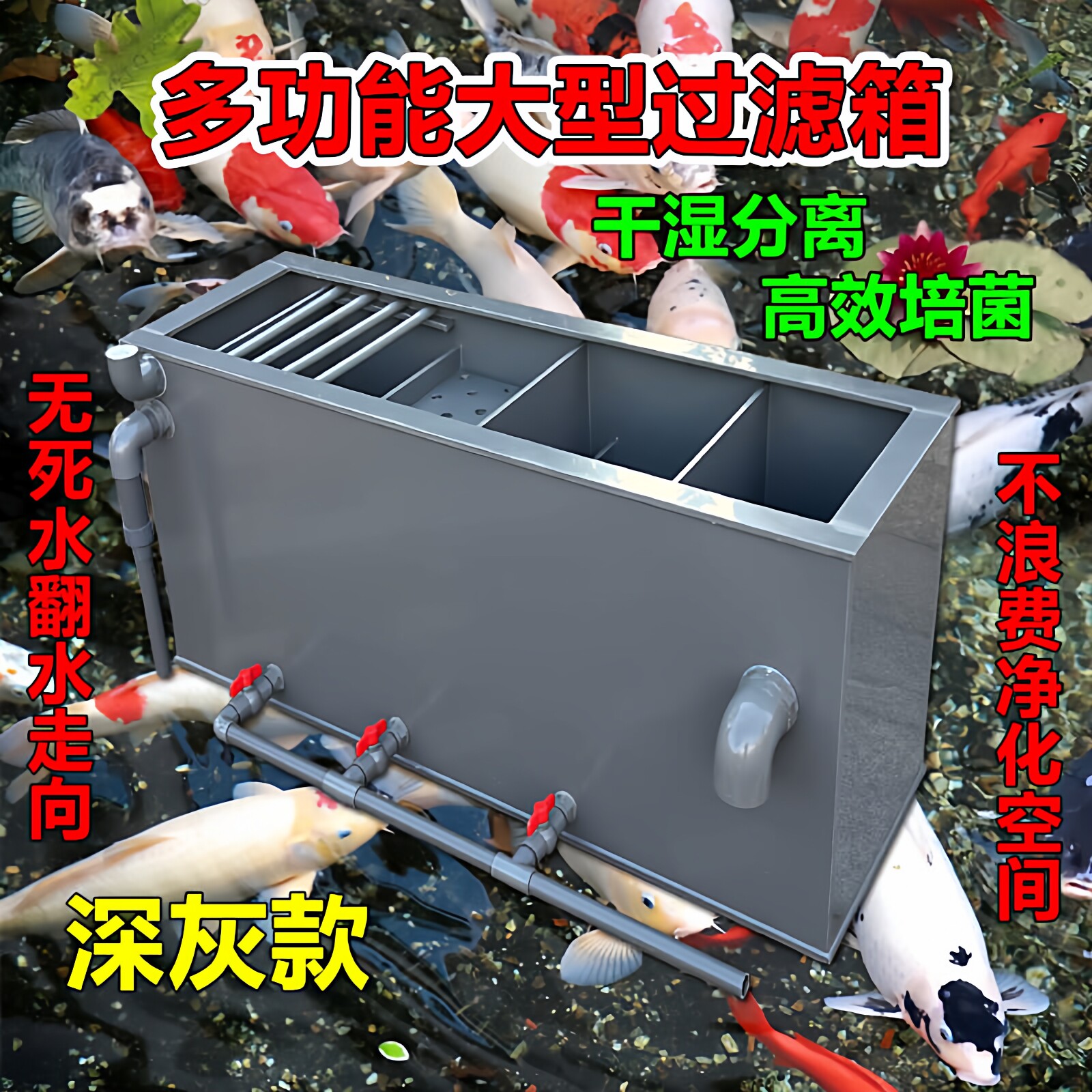 大型鱼池过滤槽带沉淀仓锦鲤鱼缸上滤干湿分离过滤盒侧滤过滤鱼池