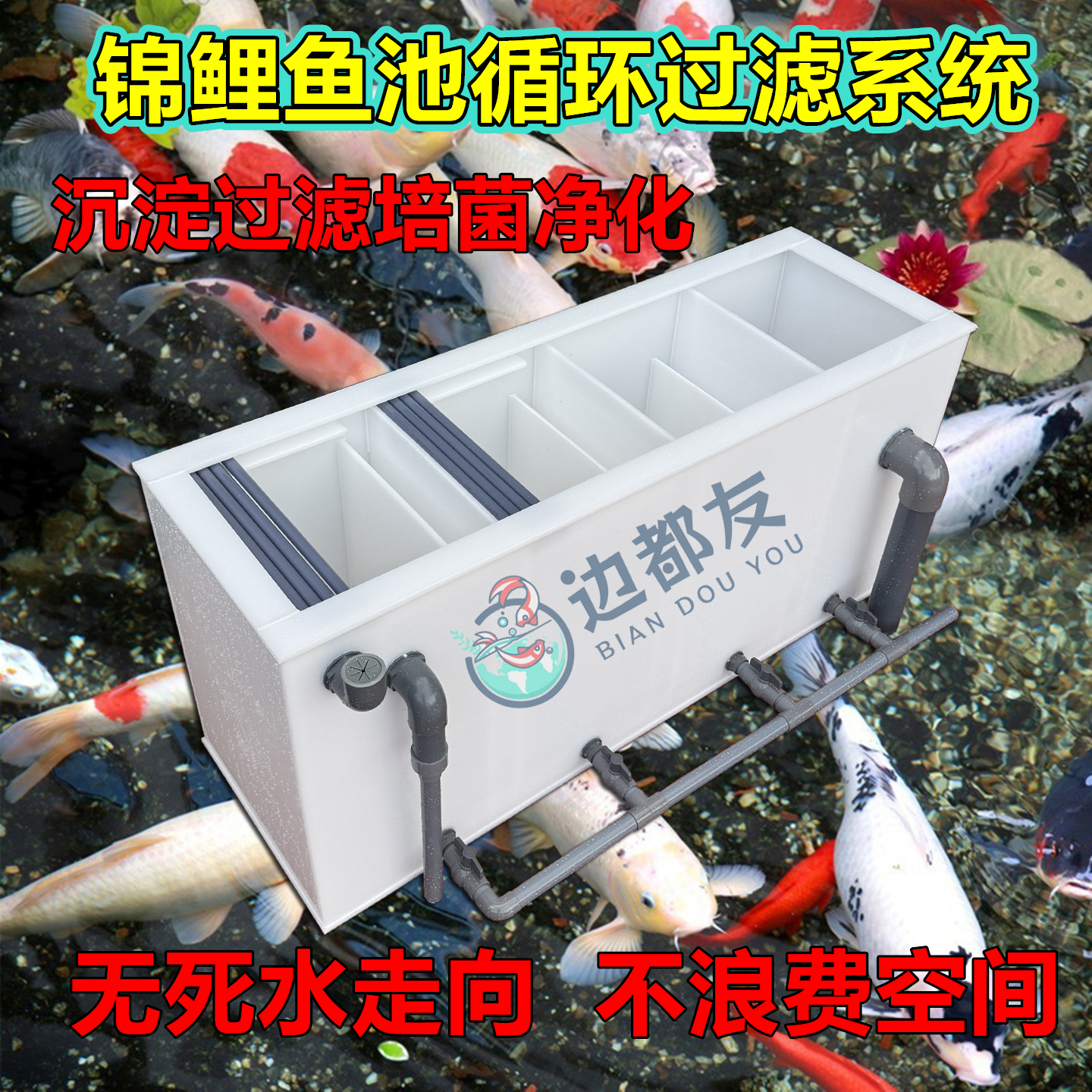 锦鲤鱼池过滤箱沉淀外置循环净化