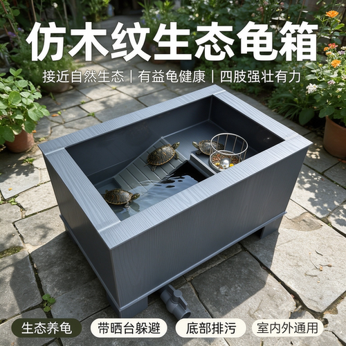 加厚PP仿木纹龟箱龟池