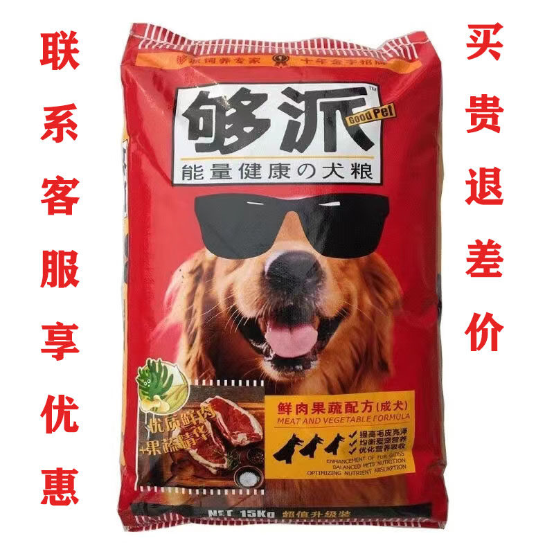 够派狗粮15kg成犬粮牛肉味金毛德牧拉布拉多斗牛犬通用型犬粮包邮