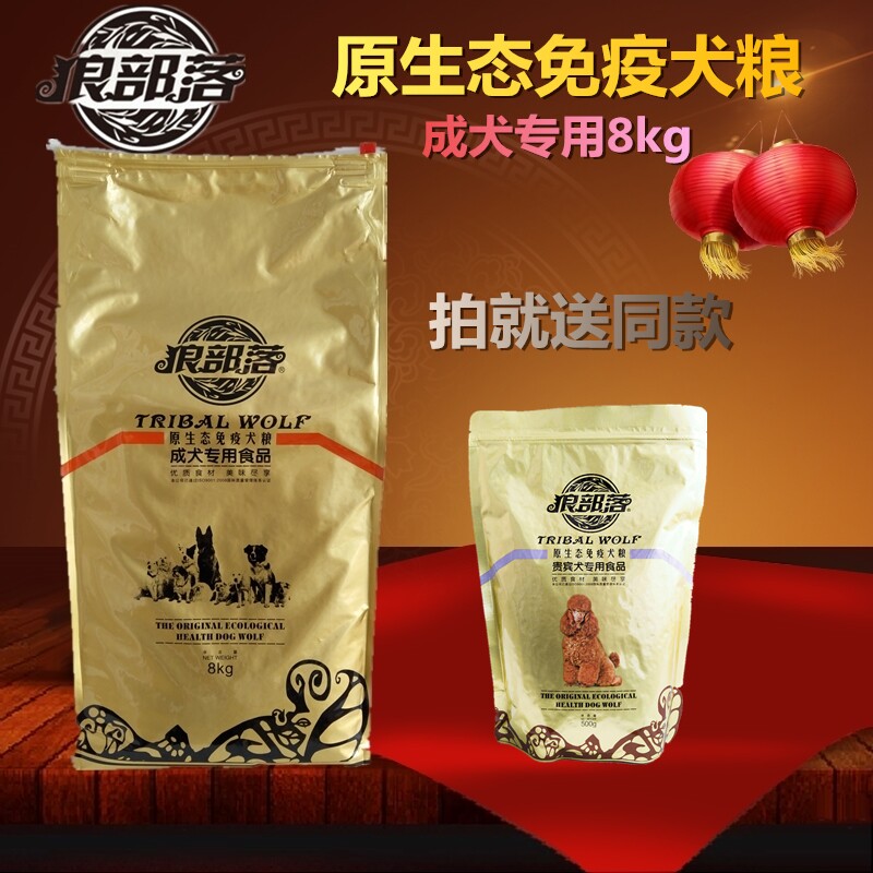 力狼狼部落成犬狗粮8KG 金毛泰迪比熊秋田专用包邮同款还有2.5kg