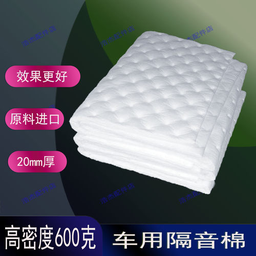 通用材料自粘降噪内门汽车隔音棉