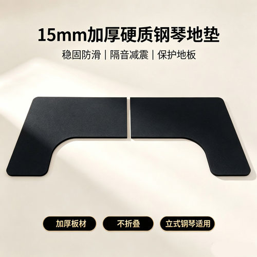 钢琴隔音垫楼层减震15mm厚