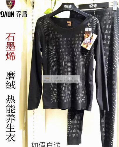 乔盾专柜品牌保暖内衣石墨烯热养能量发热绒冬季秋衣裤男9257女 - 封面
