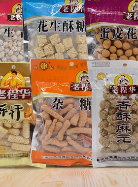 老程华香酥麻元140g记忆糖花生