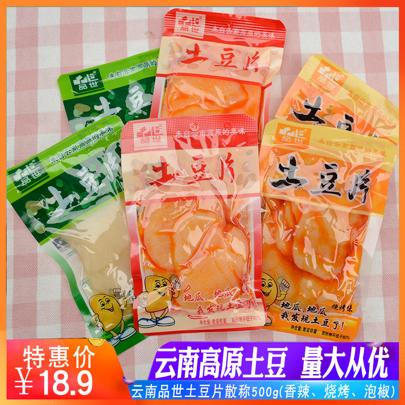品世土豆片香辣味烧烤味泡椒办公室休闲云南特产零食小吃500克
