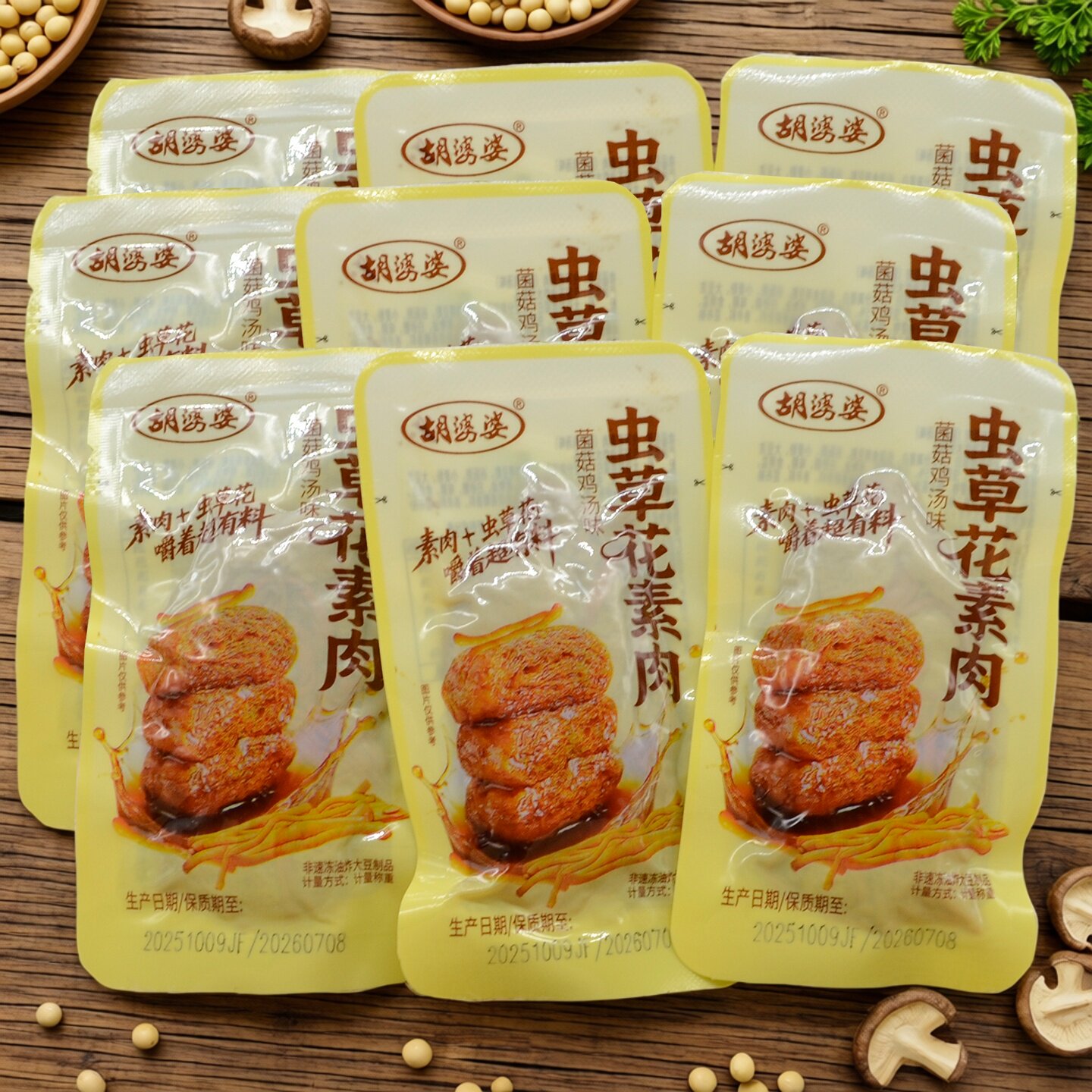 胡婆婆虫草花素肉菌菇鸡汤味素肉豆腐干豆制品独立小包装休闲零食