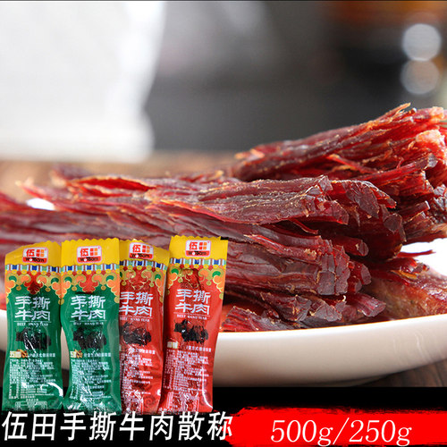 伍田混装500g四川特产手撕牛肉