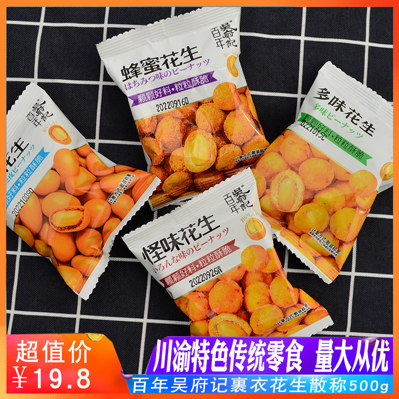 吴府记多味花生500g零食怪味蜂蜜鱼皮蛋皮花生米小吃小包四川特产