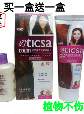 柏绿2019流行色网红色染色膏女纯植物闷青亚麻绚丽酒红板栗黑色男