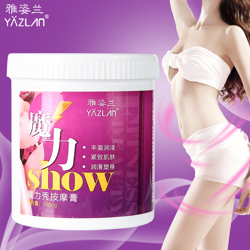 雅姿兰魔力秀按摩膏塑腿霜产品正品塑腹塑腰塑肚子1000ml院装