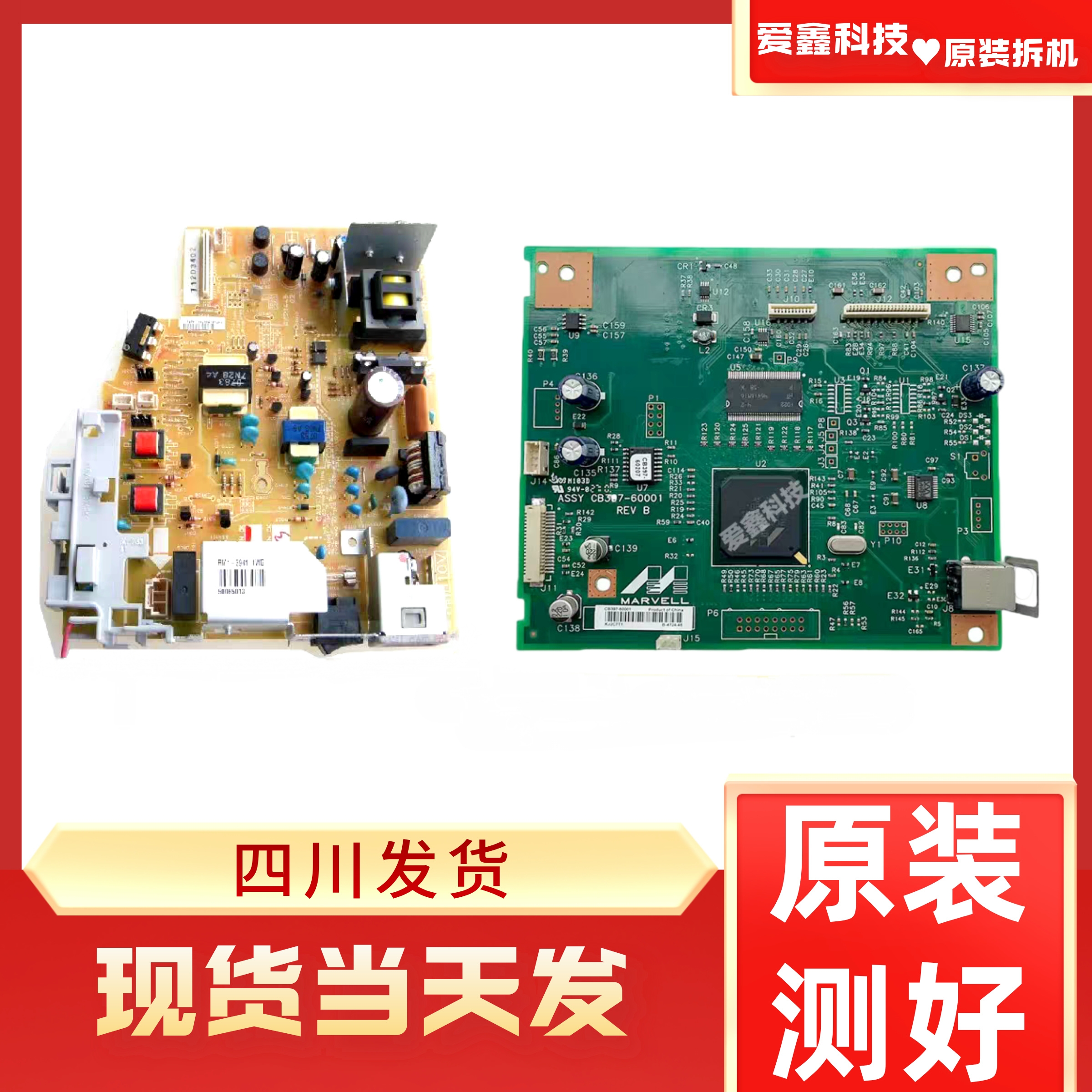 HP1005主板惠普M1005主板接口板驱动板USB打印HP1005电源板供电板