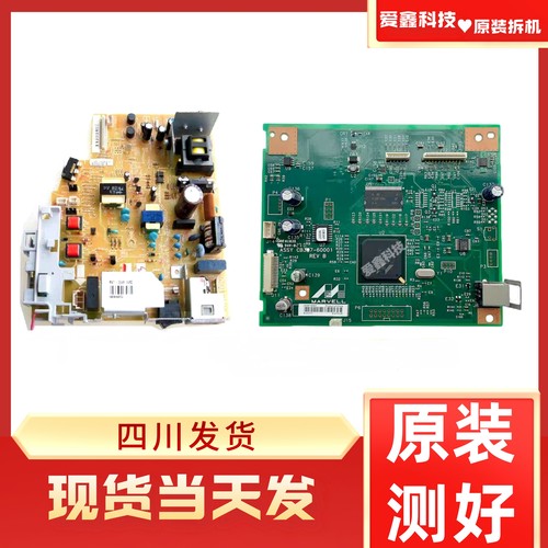 HP1005主板惠普M1005主板接口板驱动板USB打印HP1005电源板供电板