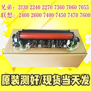 7057 2130 7060 兄弟7360加热器7055 2240 7470D联想7450定影组件