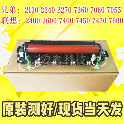 兄弟7360加热器7055 7057 7060 2130 2240 7470D联想7450定影组件