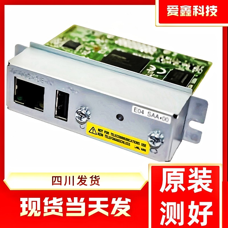 爱普生T81 TM-U220 88IV T82II网络板USB接口板网卡并口板连接板