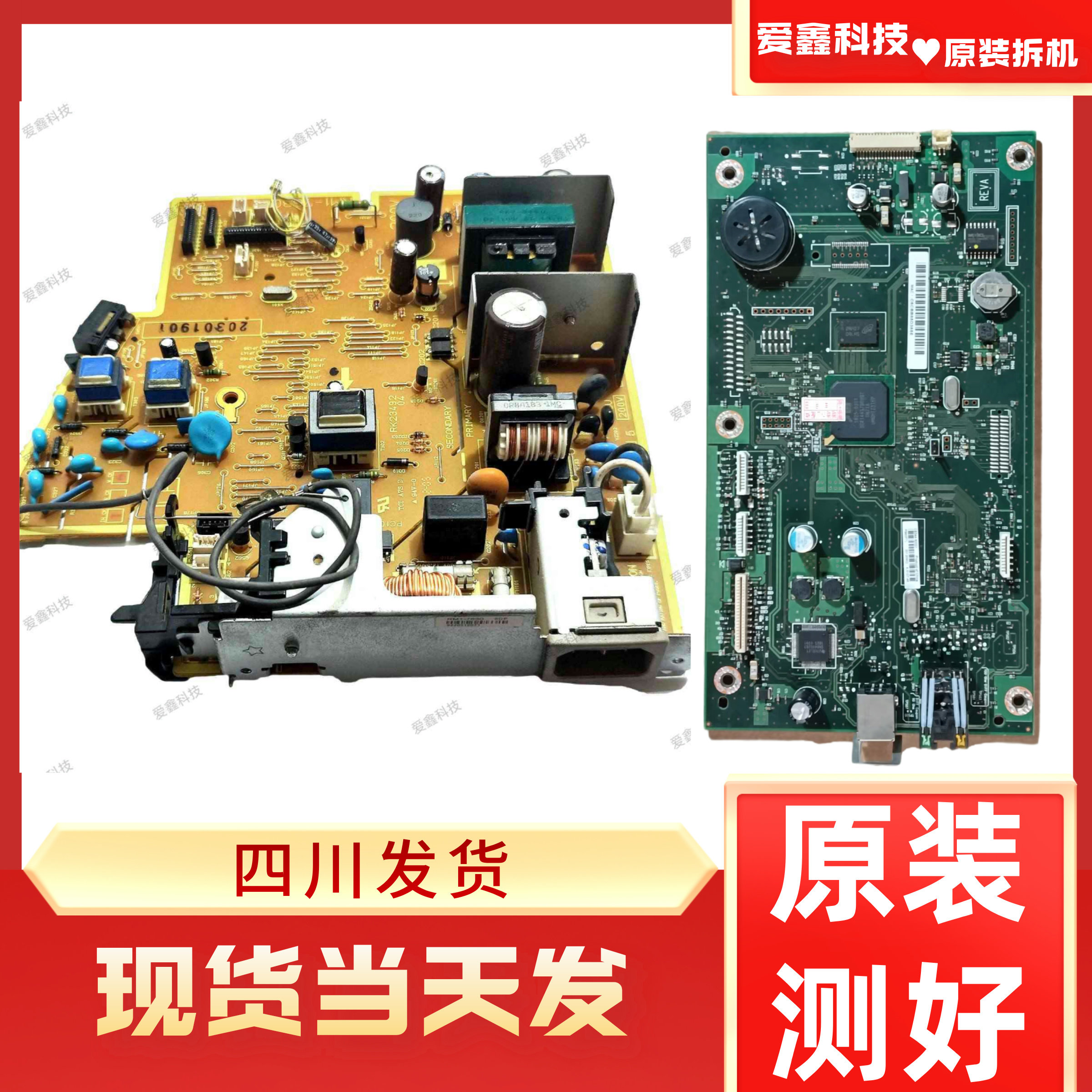 惠普HP1536dnf主板P1606DN主板USB接口板 驱动板电源板供电板 - 实物图