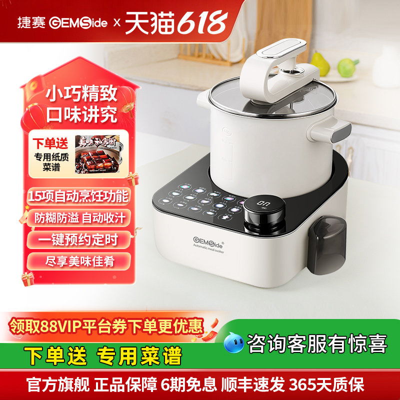捷赛M16U全自动智能炒菜机器人家用多功能懒人做饭一体自动烹饪锅