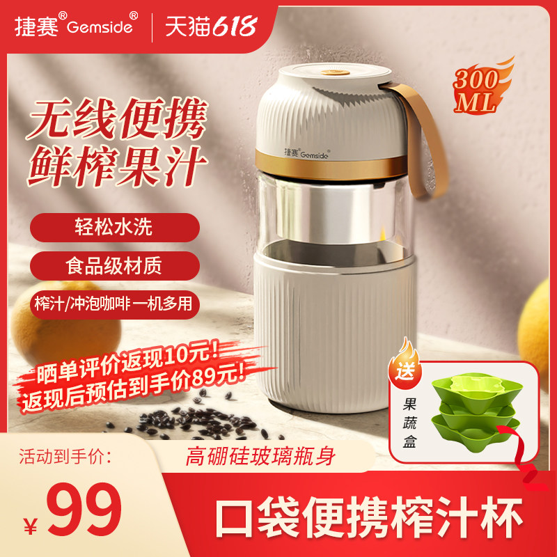 捷赛榨汁机小型便携式多功能家用原汁机迷你果汁机电动水果榨汁杯