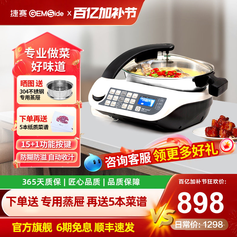 捷赛E15智能炒菜机器人大容量家用多功能料理机无油烟自动烹饪锅