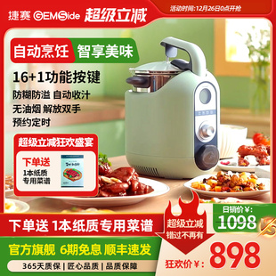 捷赛P18自动炒菜机器人智能烹饪锅家用多功能料理机懒人做饭炒锅