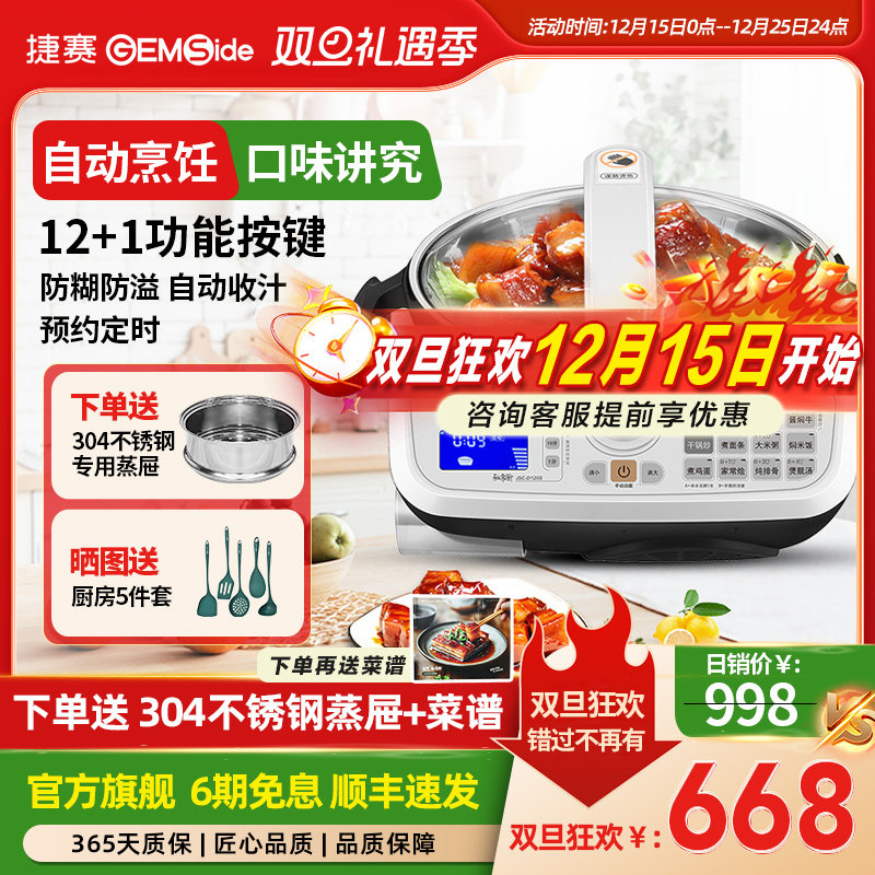 捷赛d120s全自动炒菜机器人