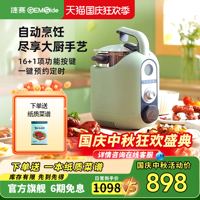 捷赛P18自动炒菜机器人智能烹饪锅家用多功能料理机懒人做饭炒锅