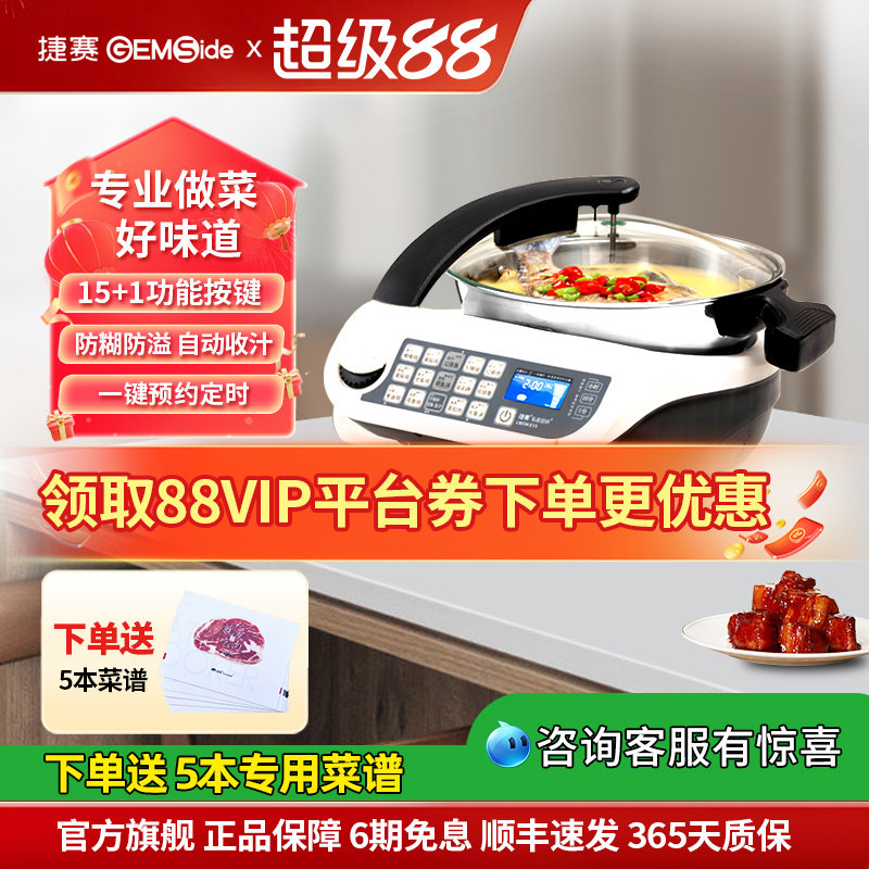 捷赛E15智能炒菜机器人大容量家用多功能料理机无油烟自动烹饪锅