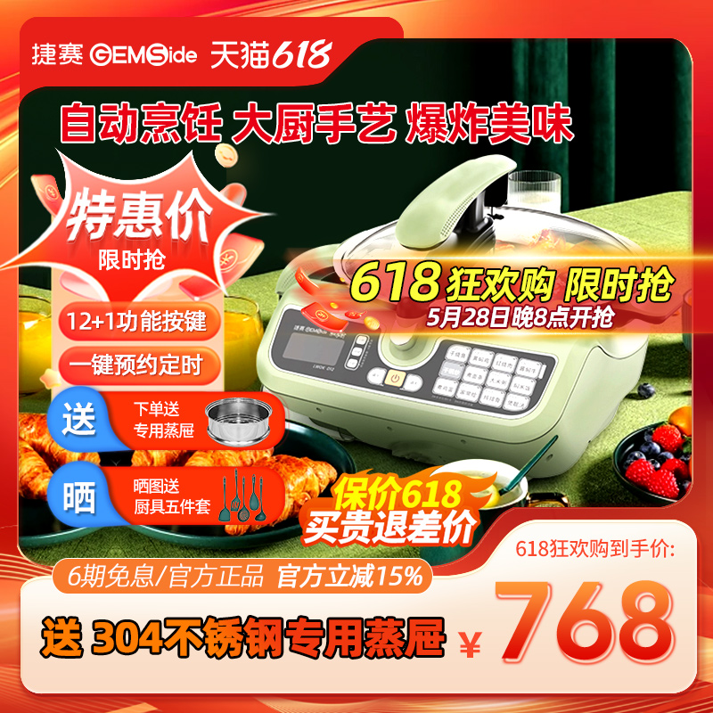 捷赛自动烹饪锅LWOK-D12全自动炒菜机器人懒人多功能智能家用做饭
