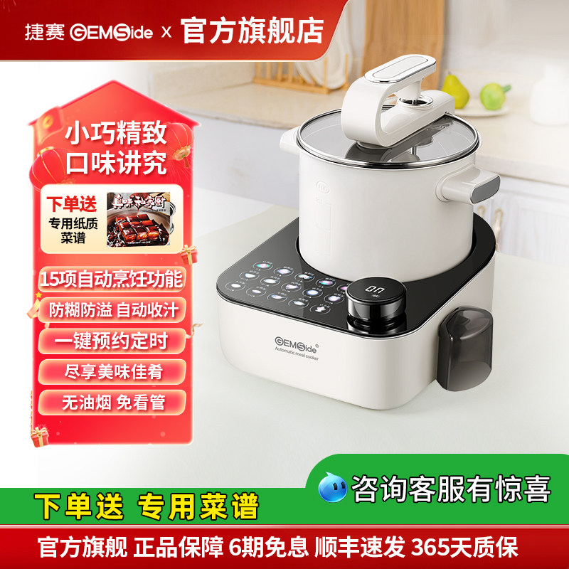 捷赛M16U全自动智能炒菜机器人家用多功能懒人做饭一体自动烹饪锅