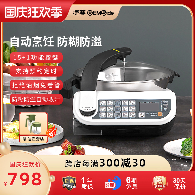 捷赛E15智能炒菜机器人大容量家用多功能料理机无油烟自动烹饪锅