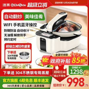 捷赛DW30全自动智能炒菜机器人做饭神器家用多功能一体自动烹饪锅