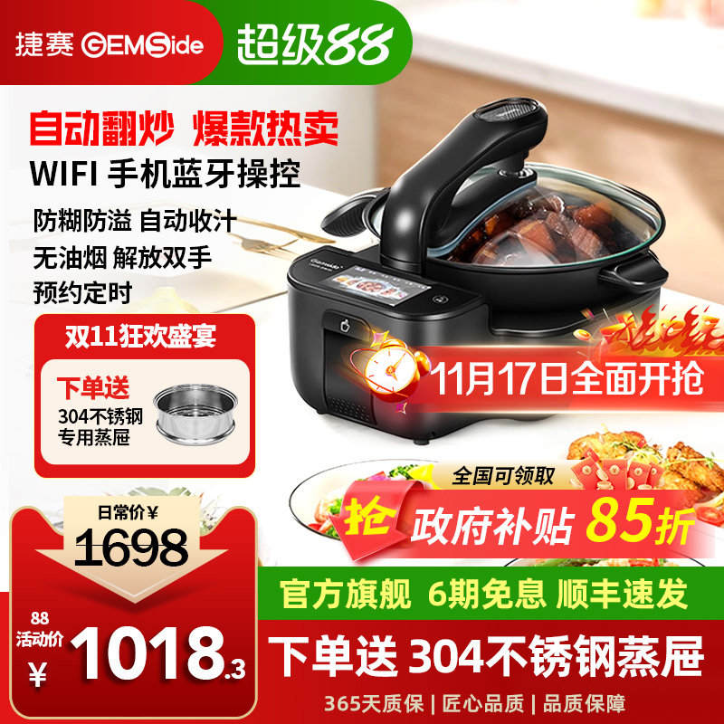 捷赛全自动翻炒炒菜机