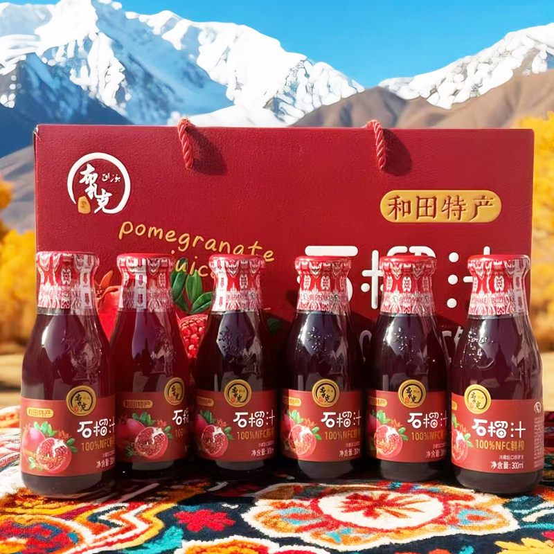 新疆布扎克特产NFC鲜榨石榴汁300ml*5瓶100%纯石榴汁无添加原味