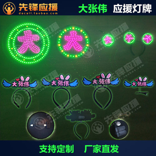 明星演唱会粉丝手举大张伟灯牌定