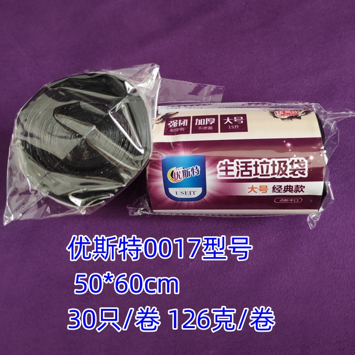 优斯特垃圾袋0017经典款50*60黑色厨房强韧平口不渗漏30只点断式