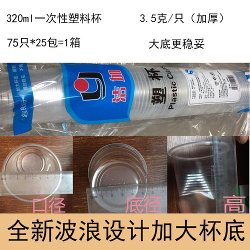 一次性加厚塑料杯