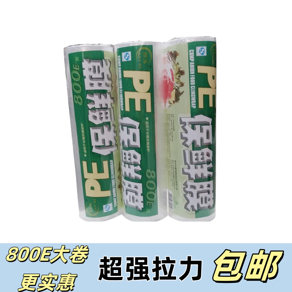 妍迪大卷保鲜膜800E松膜340克每卷食品冰箱保鲜减肥瘦身美容包邮