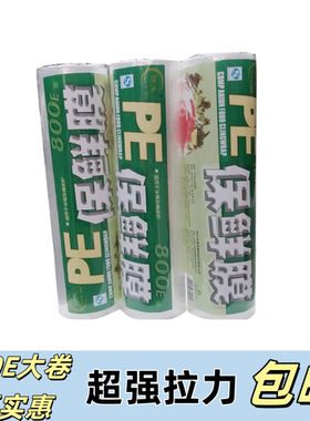 妍迪800e餐饮美发5卷包邮保鲜膜