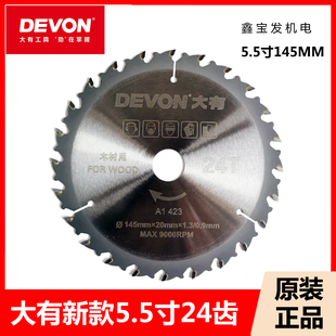 大有锂电锯5835锯片145mm木工专用5.5寸锯片24齿木材合金圆锯片