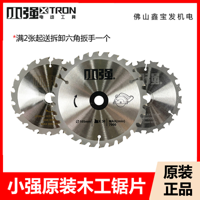 小强原装锯片锂电电圆锯5883/5882专用木工锯片140/150MM合金切片