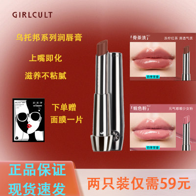 Girlcult乌托邦系列润唇膏