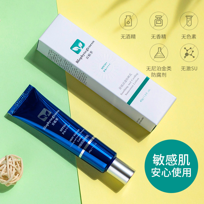 百植萃防晒隔离霜 蓝精灵高倍防紫外线spf50霜面部清爽敏感肌可用